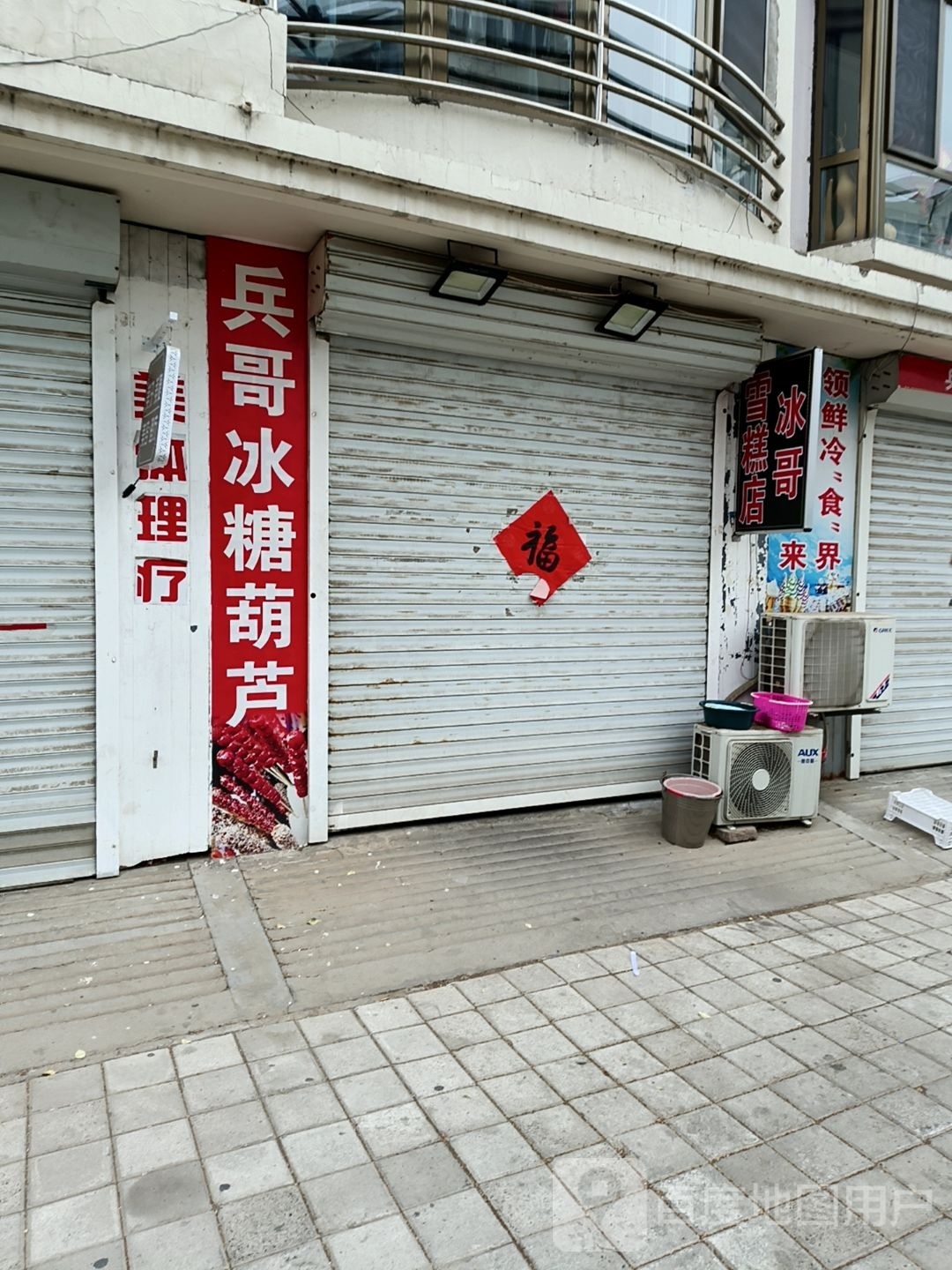 冰檑哥汰雪糕店