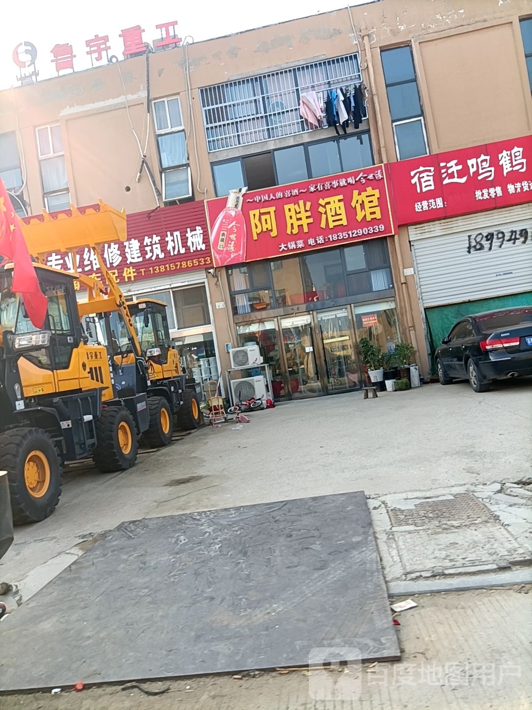阿胖渔馆