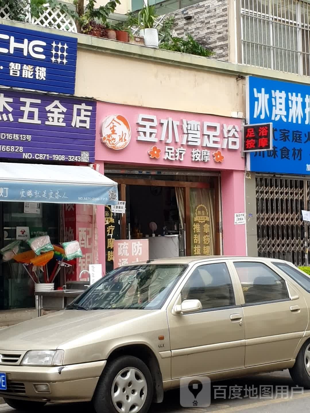 金水湾浴浴(彩云北路店)