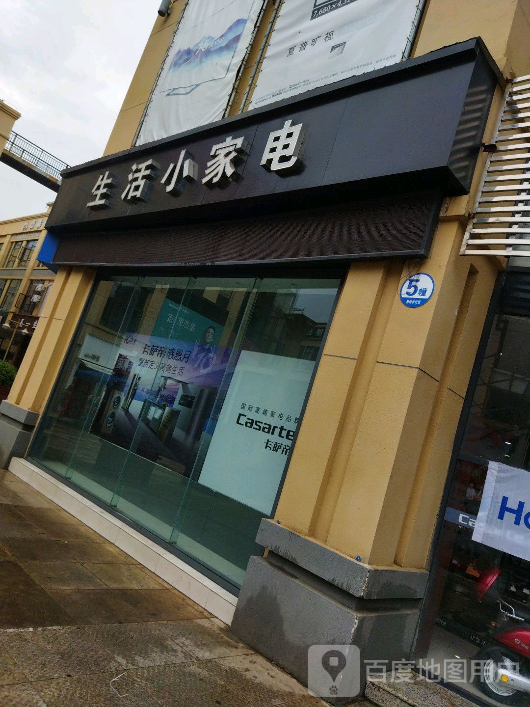 生活小家店