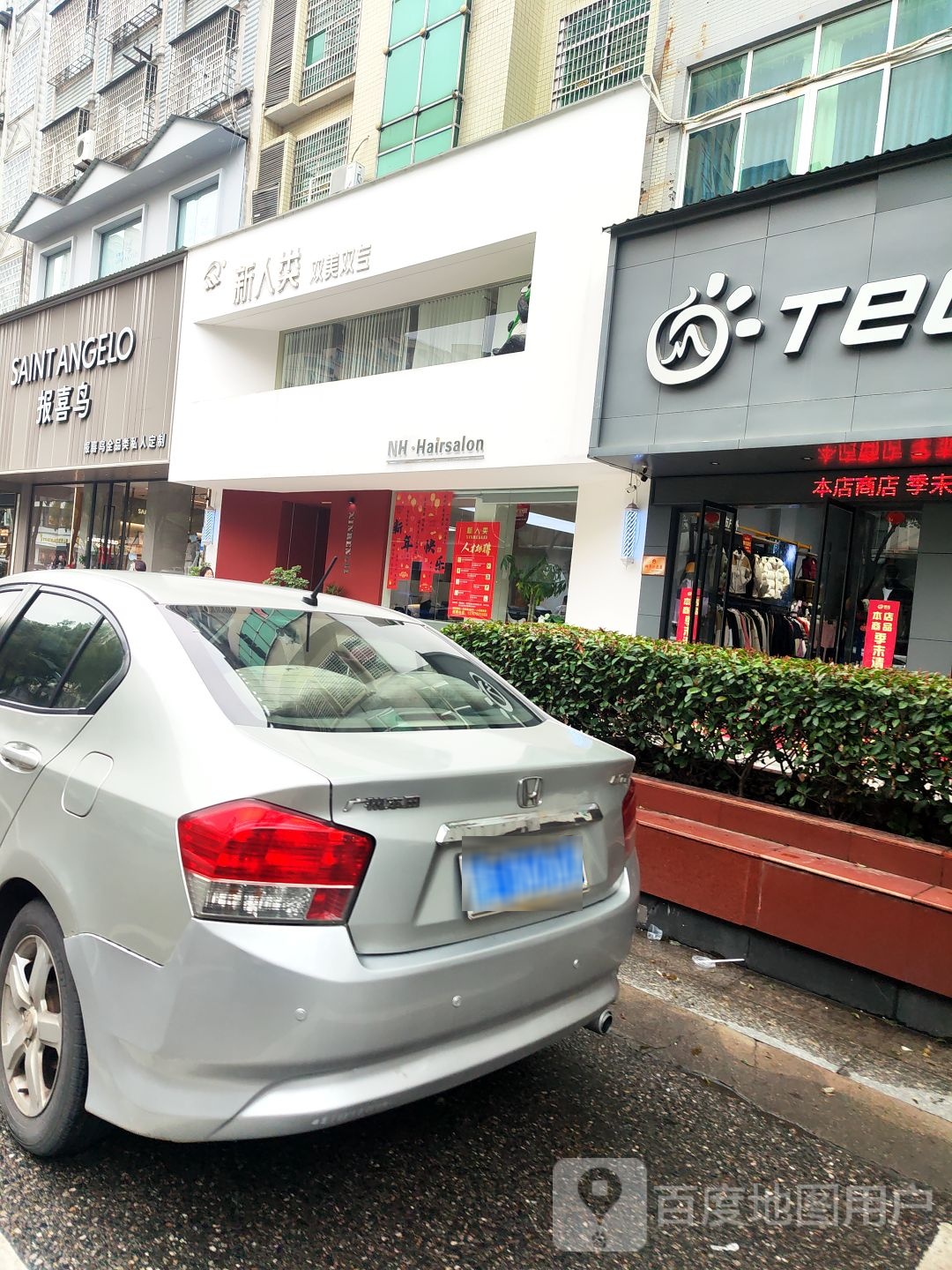 新人类双美双专(鸟林新街店)