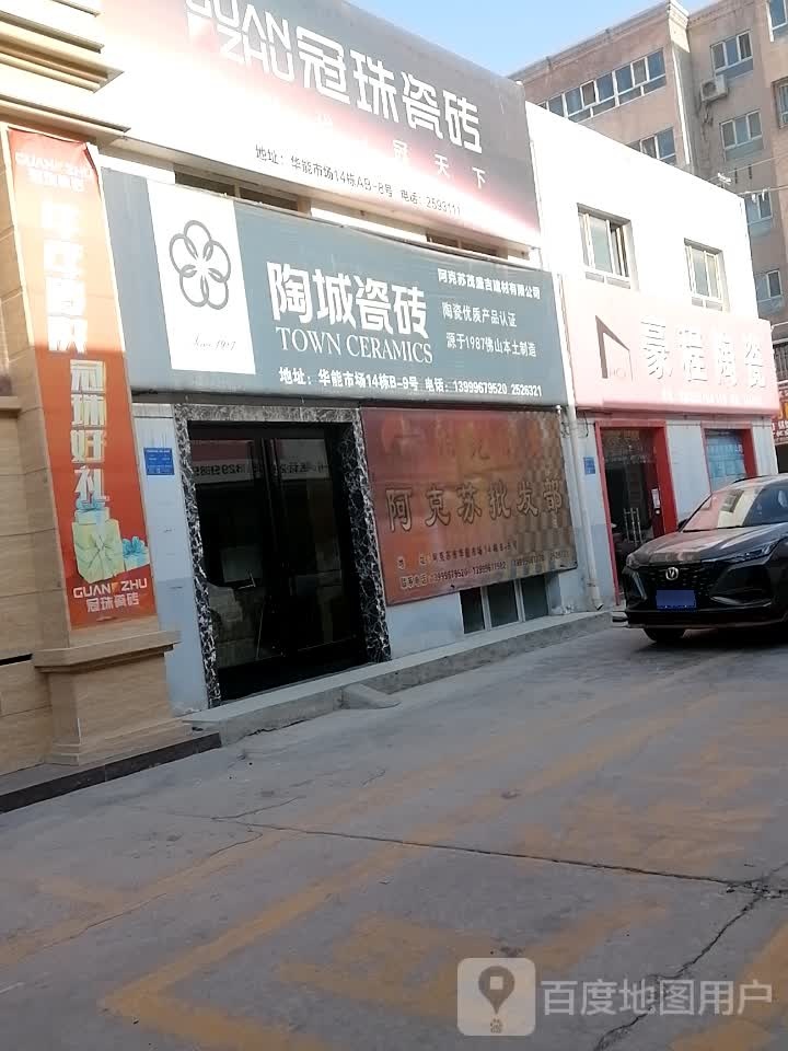 豪程陶瓷(团结东路店)