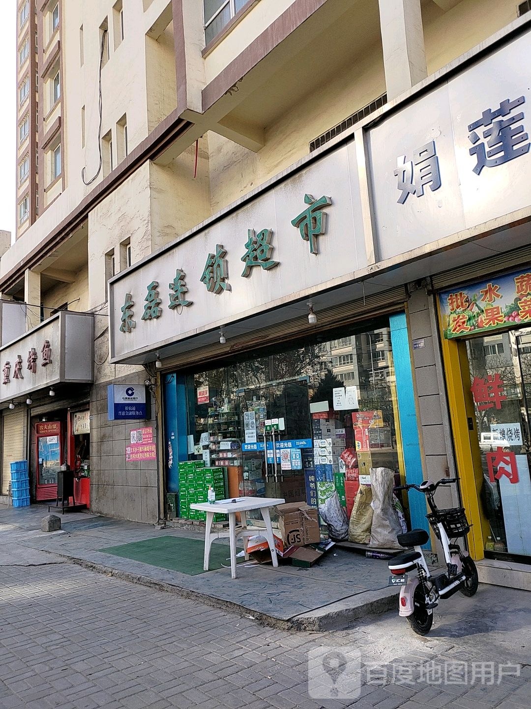 东磊连锁超市