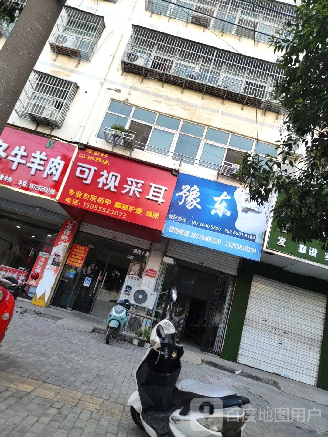 可视采耳(城中路店)