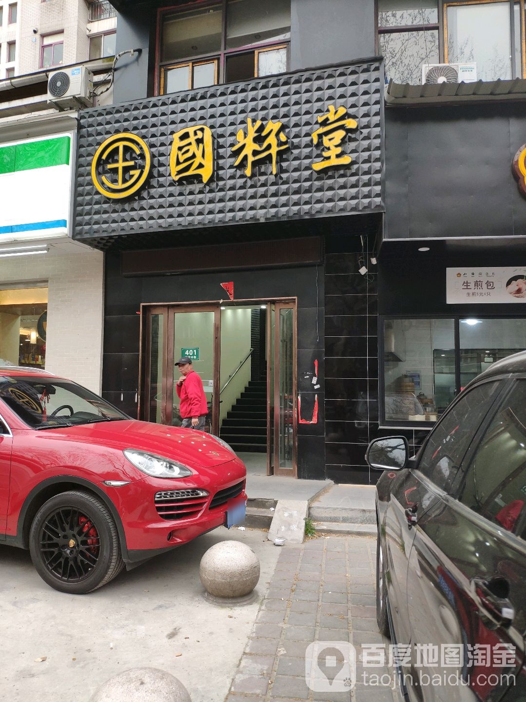 国粹堂棋牌(延吉中路店)