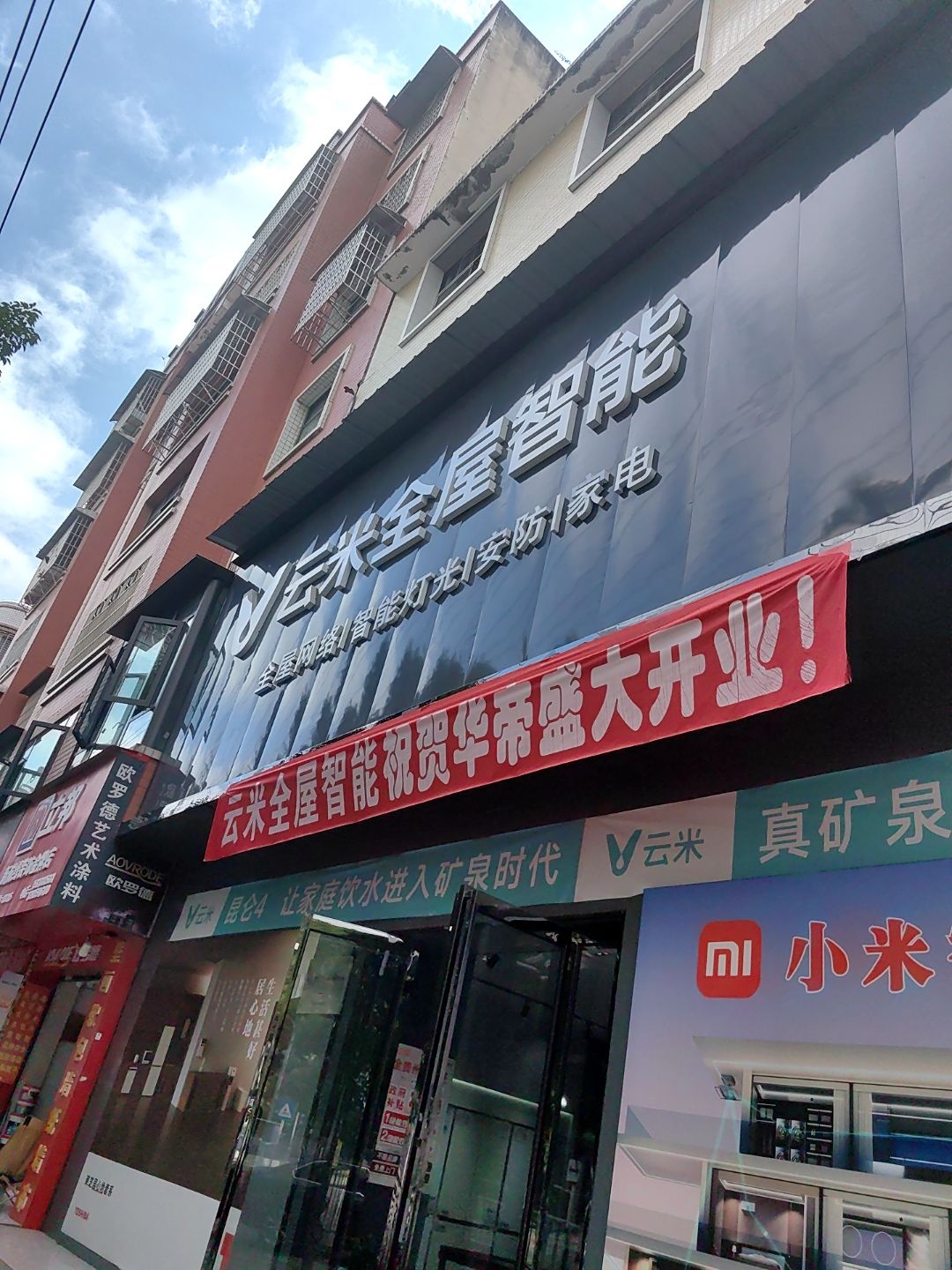 小米全屋智能(建设路店)