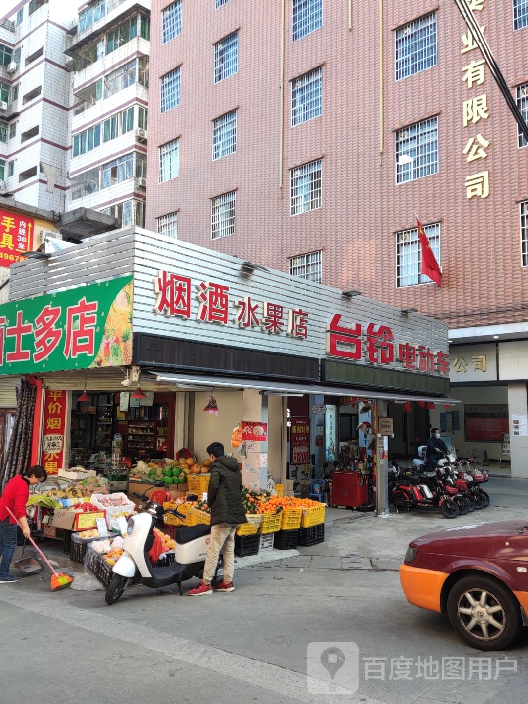 烟酒水果店