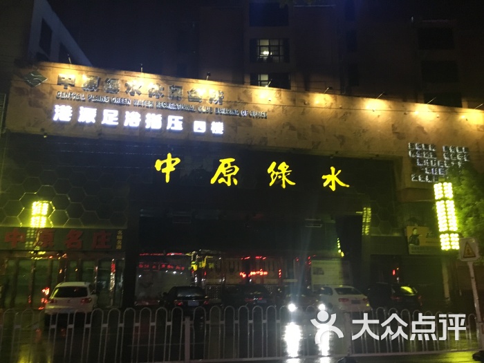 安庆中原绿水悠闲会所(同安路店)