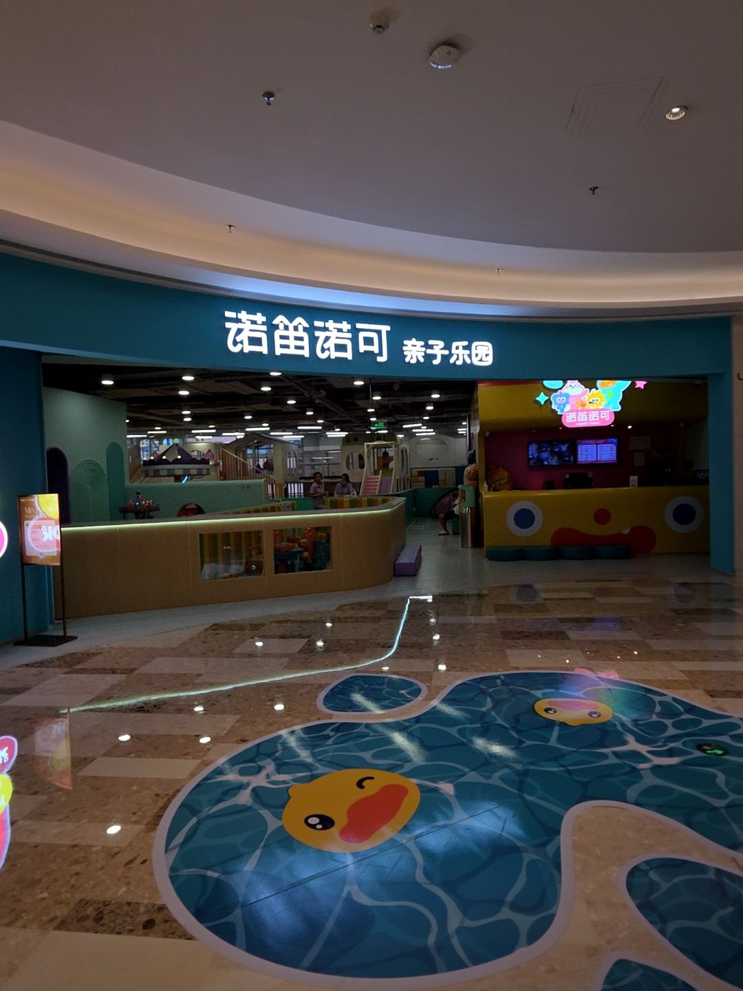 诺笛诺可亲子乐园