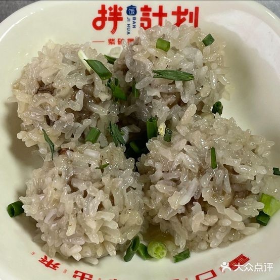 拌饭计划(青树坪店)