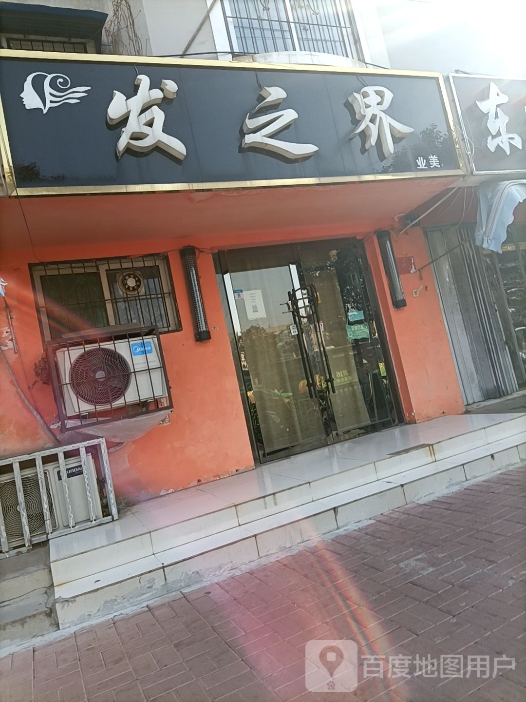 发只借(长山北路店)