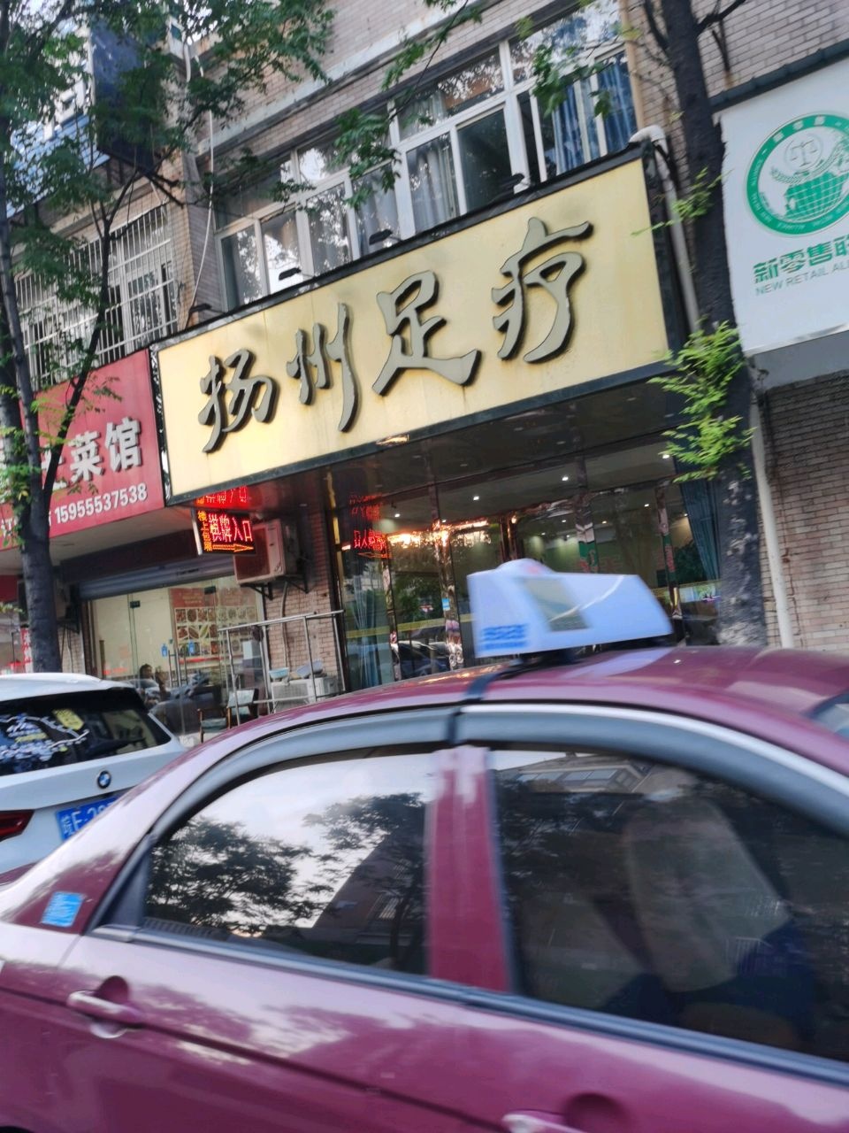 扬州足疗(山明水秀一期店)