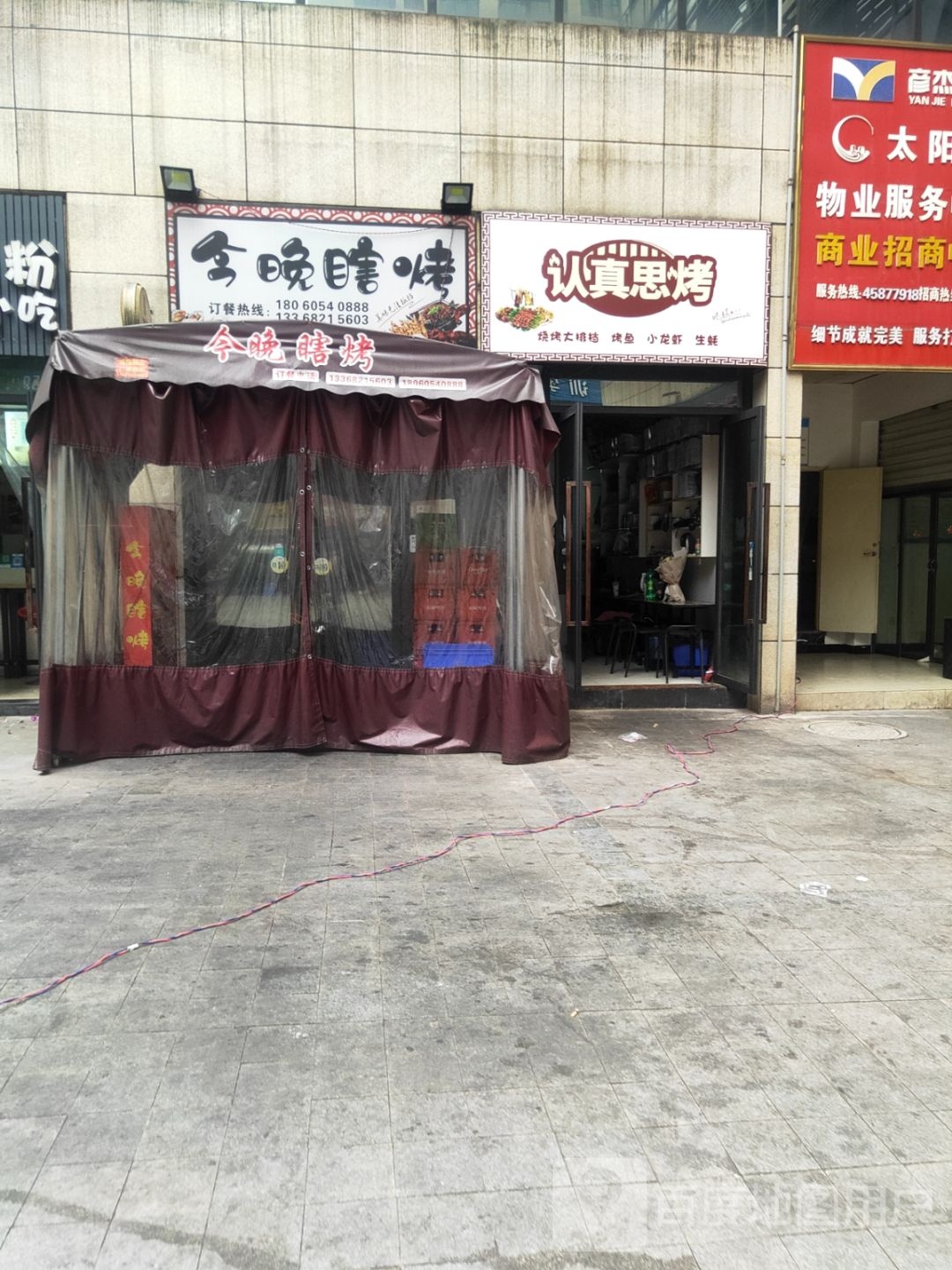 认真思烤烧烤打排档(铜梁店)