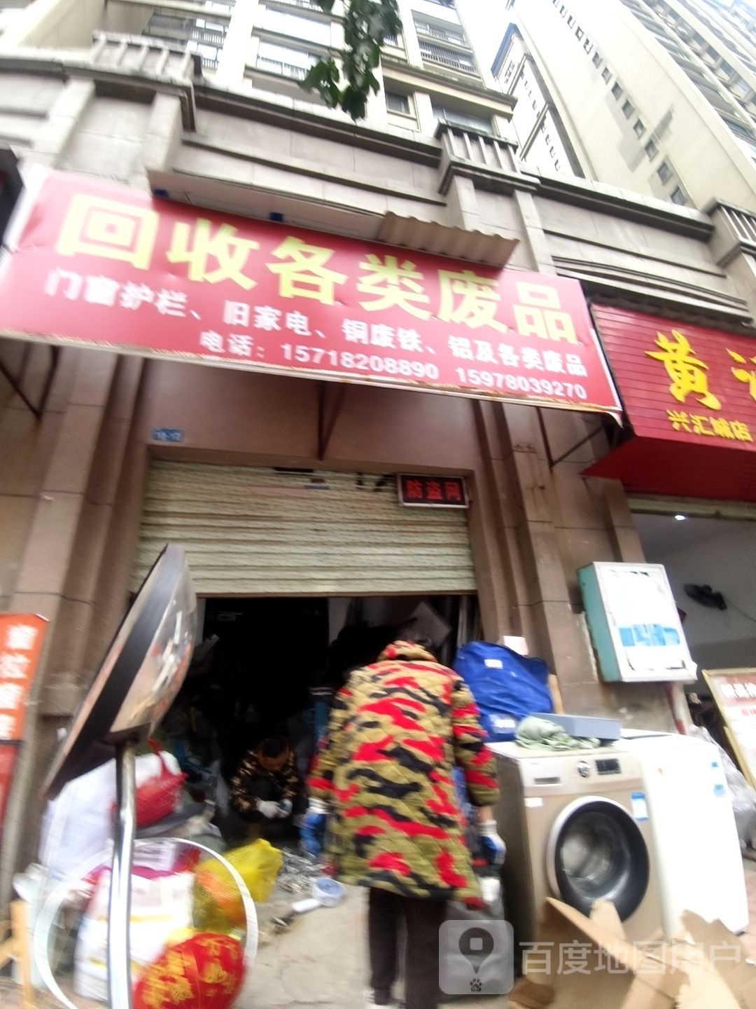 回收各类废品