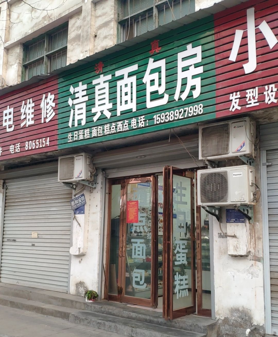 清真面包坊(健康路店)