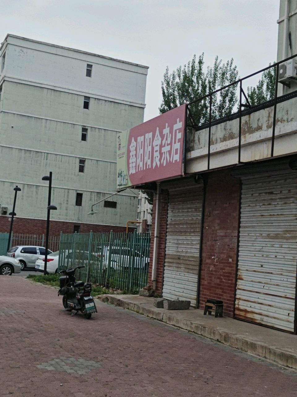 鑫阳阳食杂店(滨河家园店)