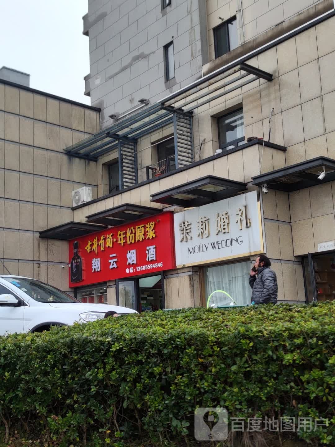 翔云烟酒