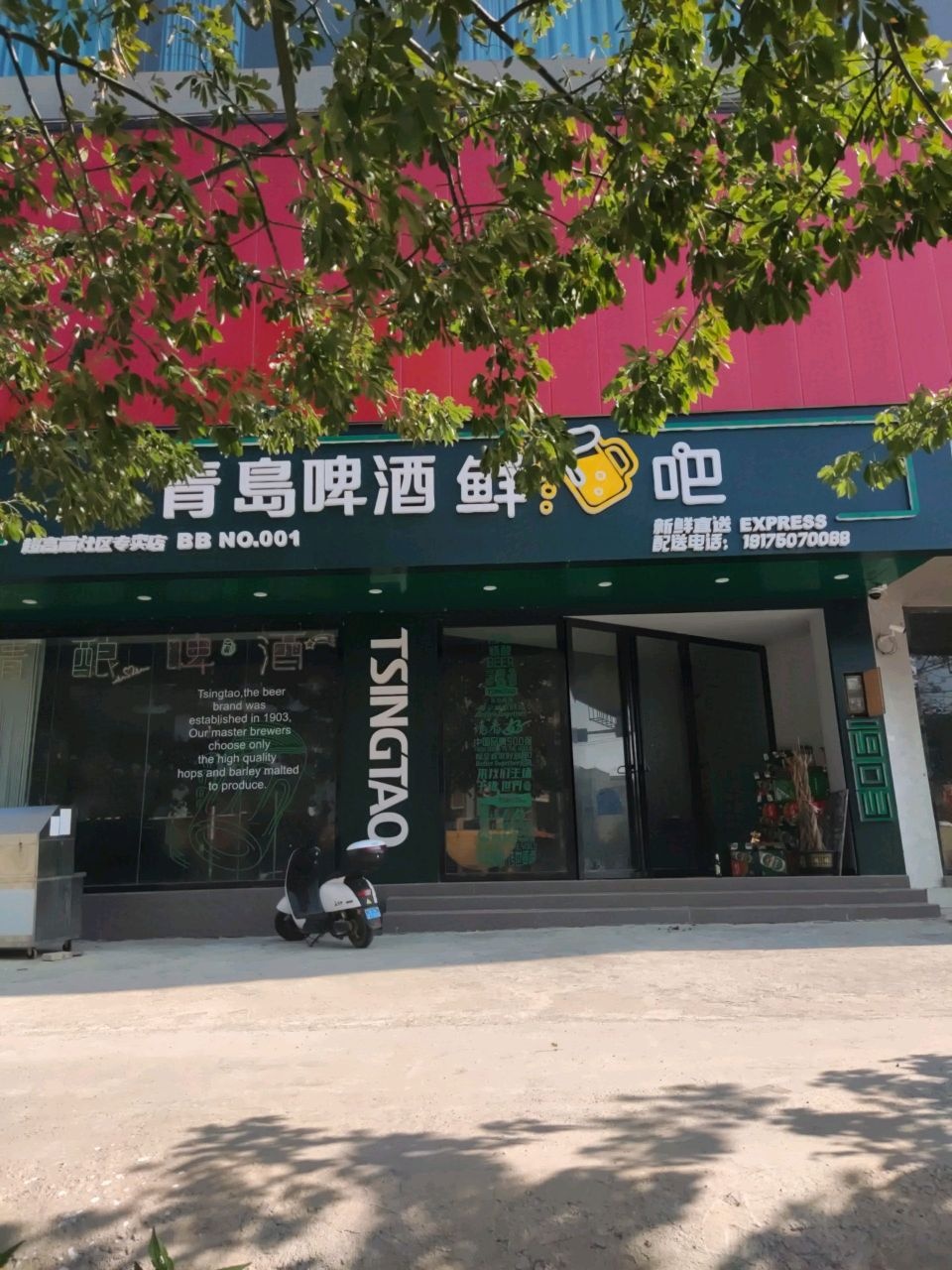 博白县青岛啤酒鲜吧(东风中路)