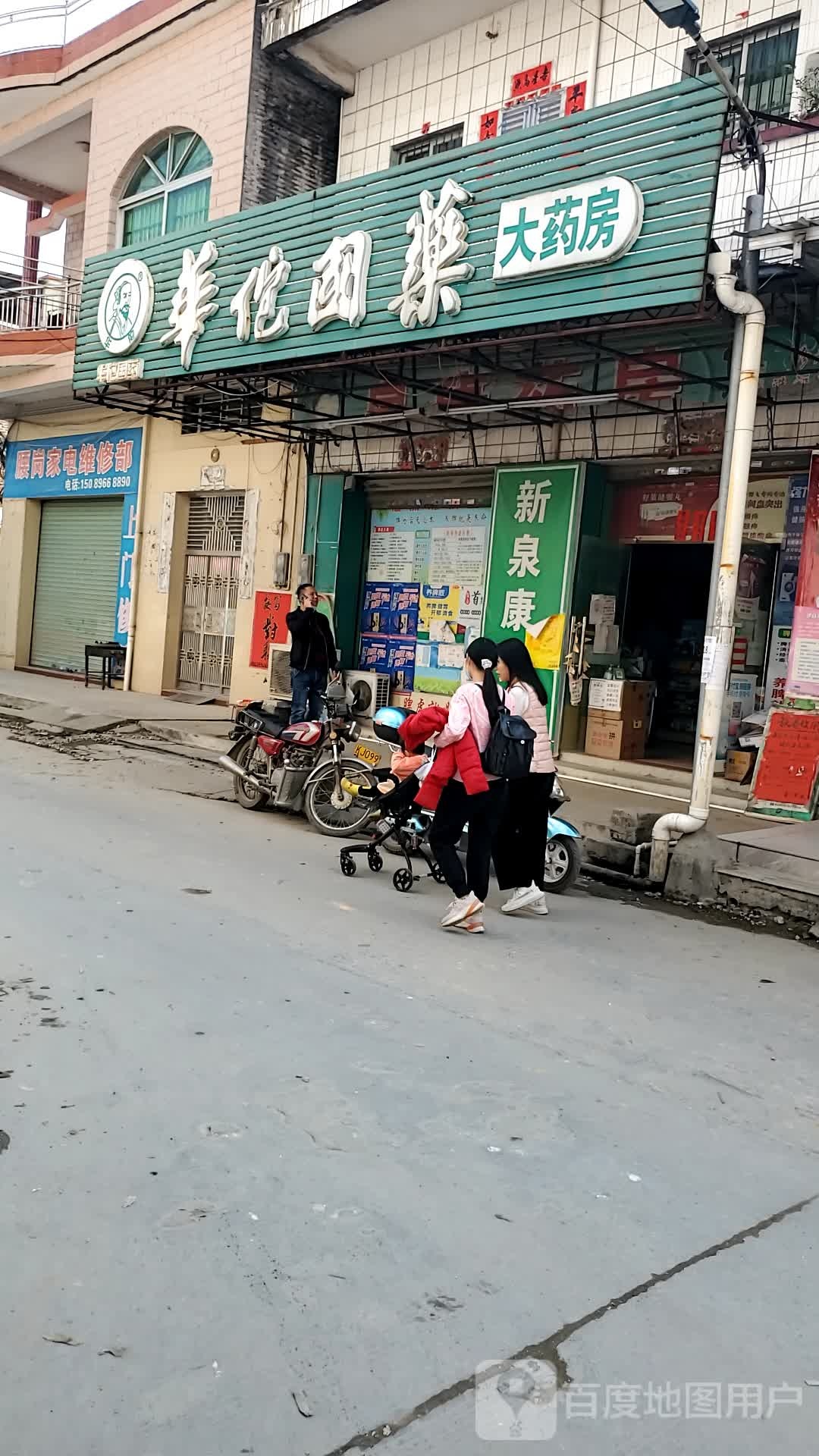 腰岗家电维修部