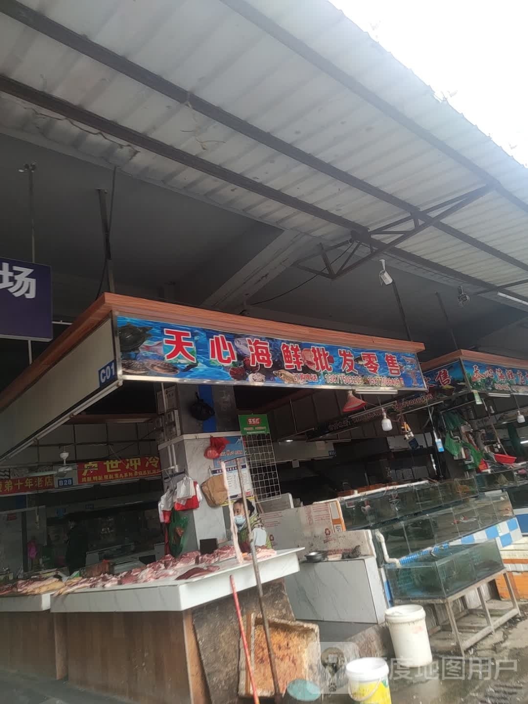 天心海鲜批发零售