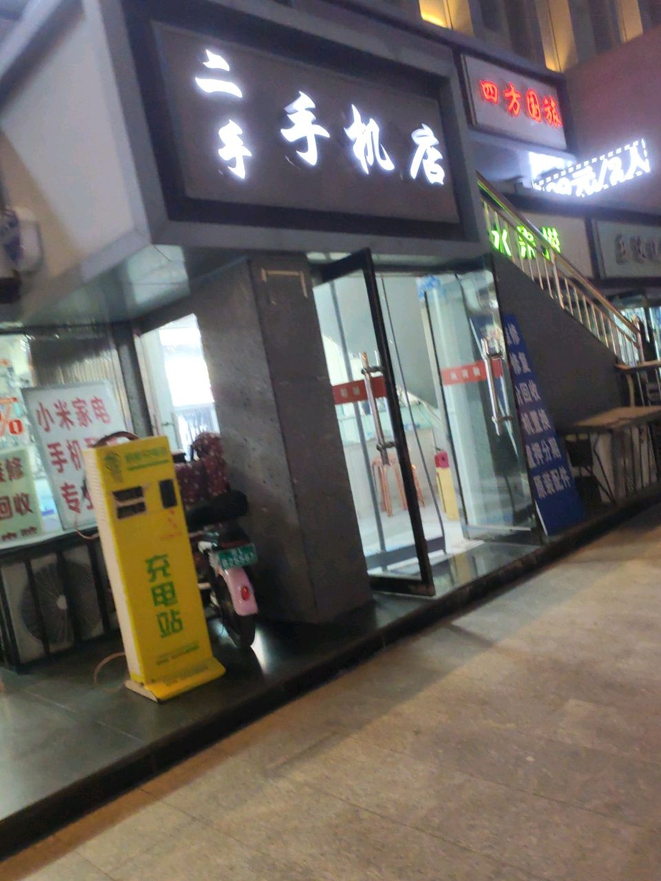 二手车手机店