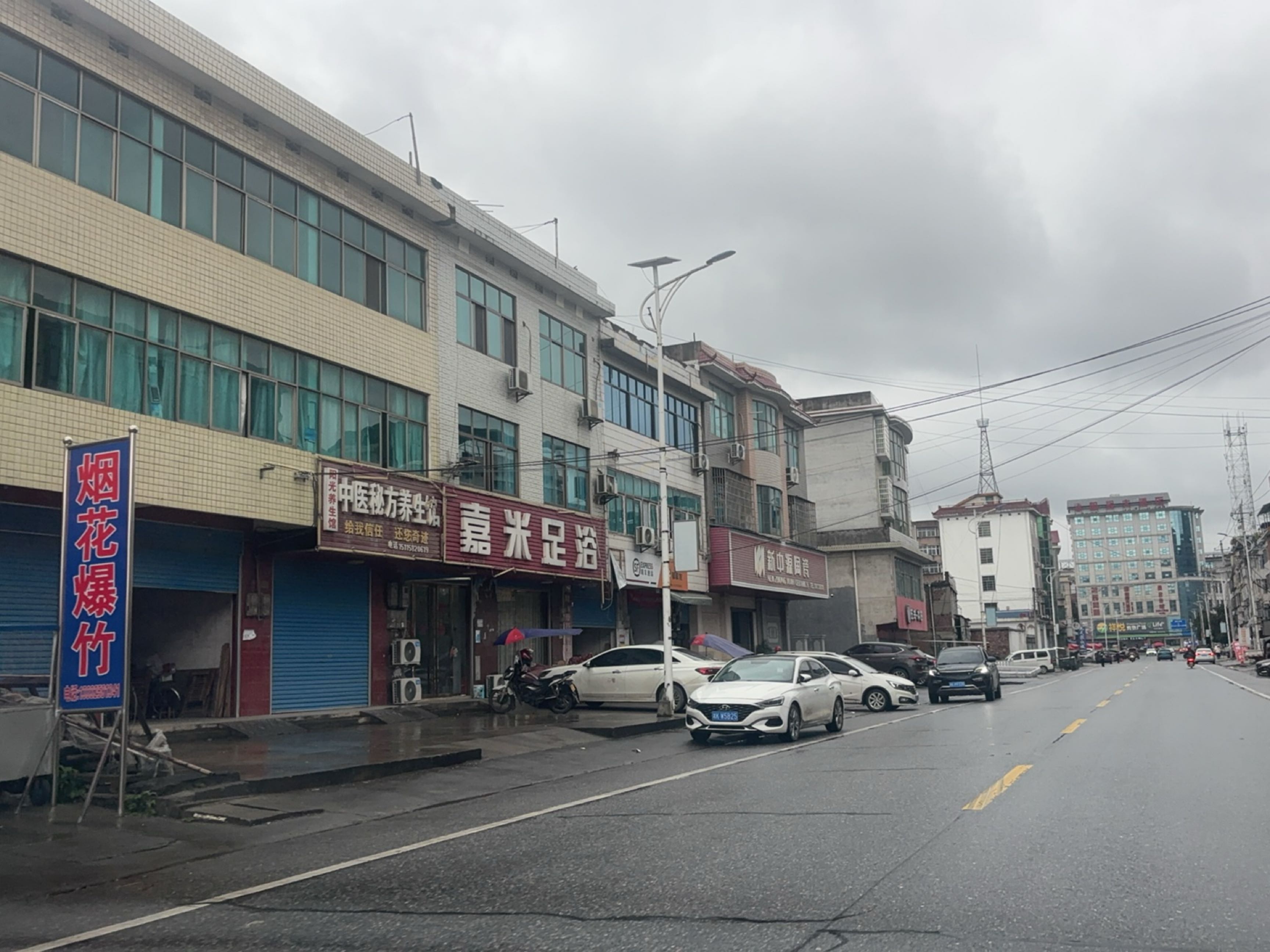 嘉米足浴