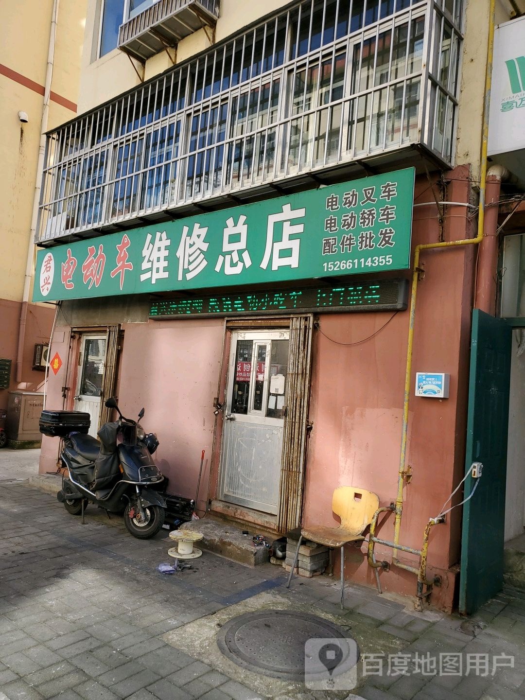 维修总店