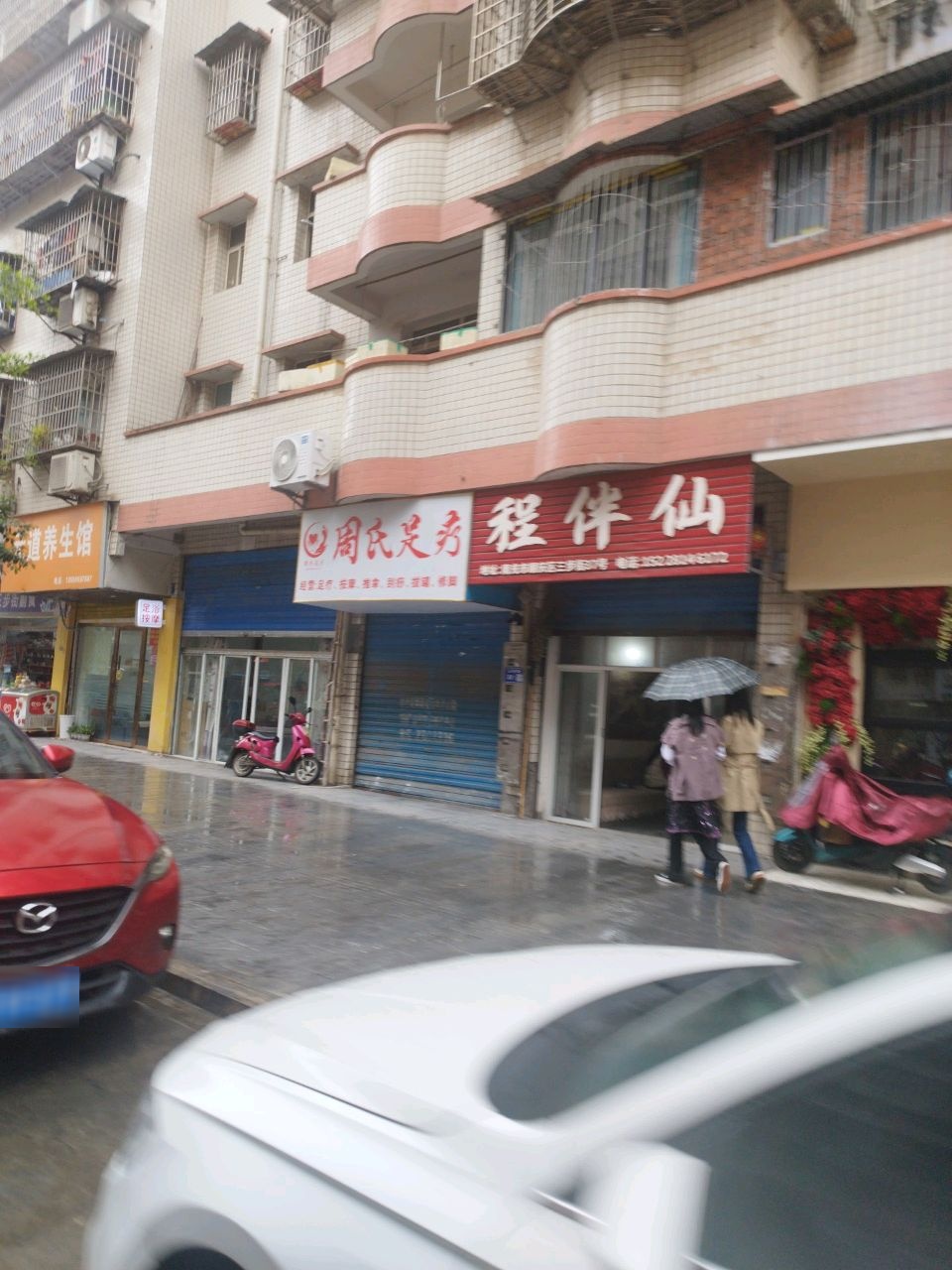 周氏足疗