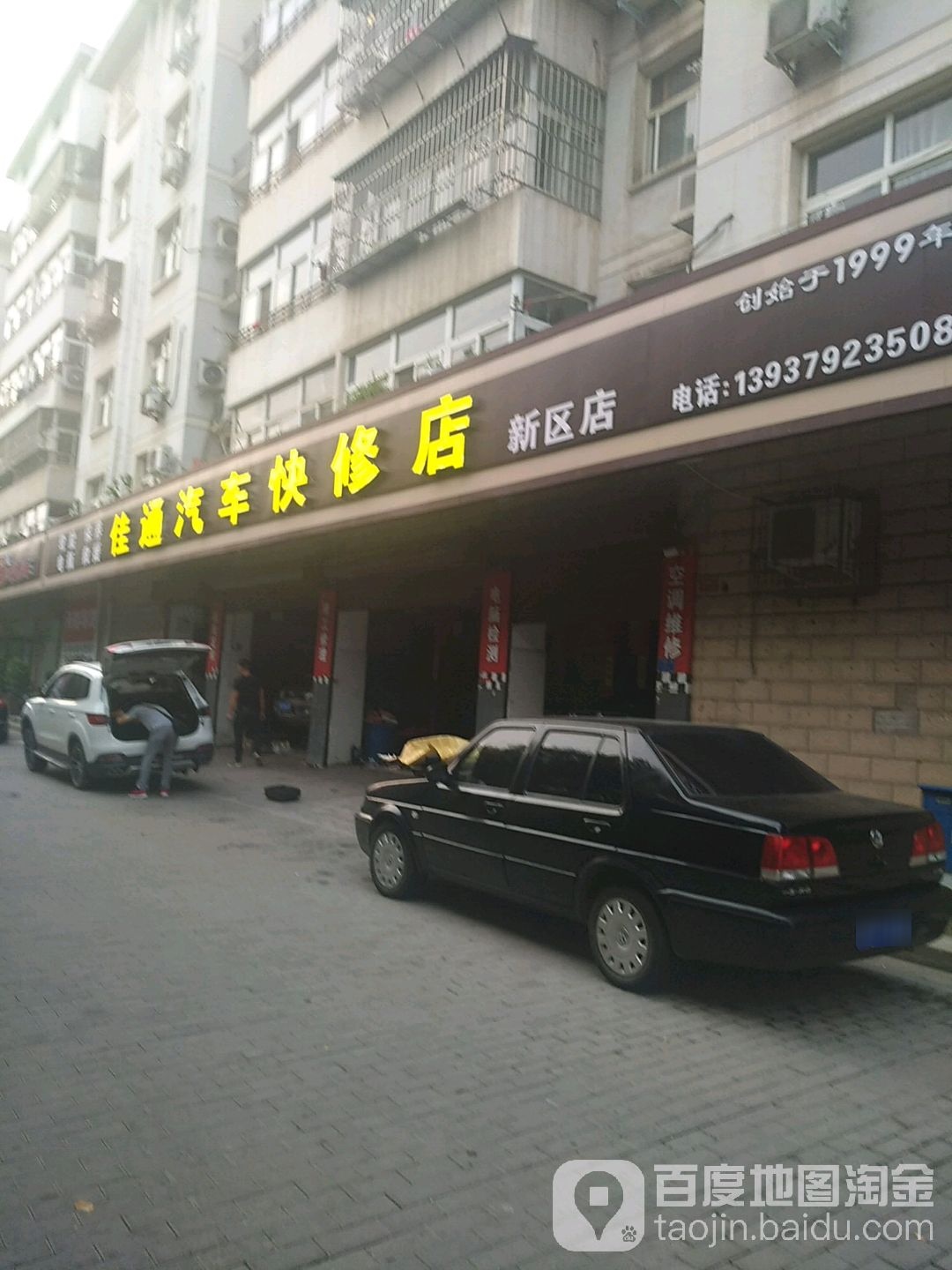 道达尔佳通汽车快修店(洛南分店)