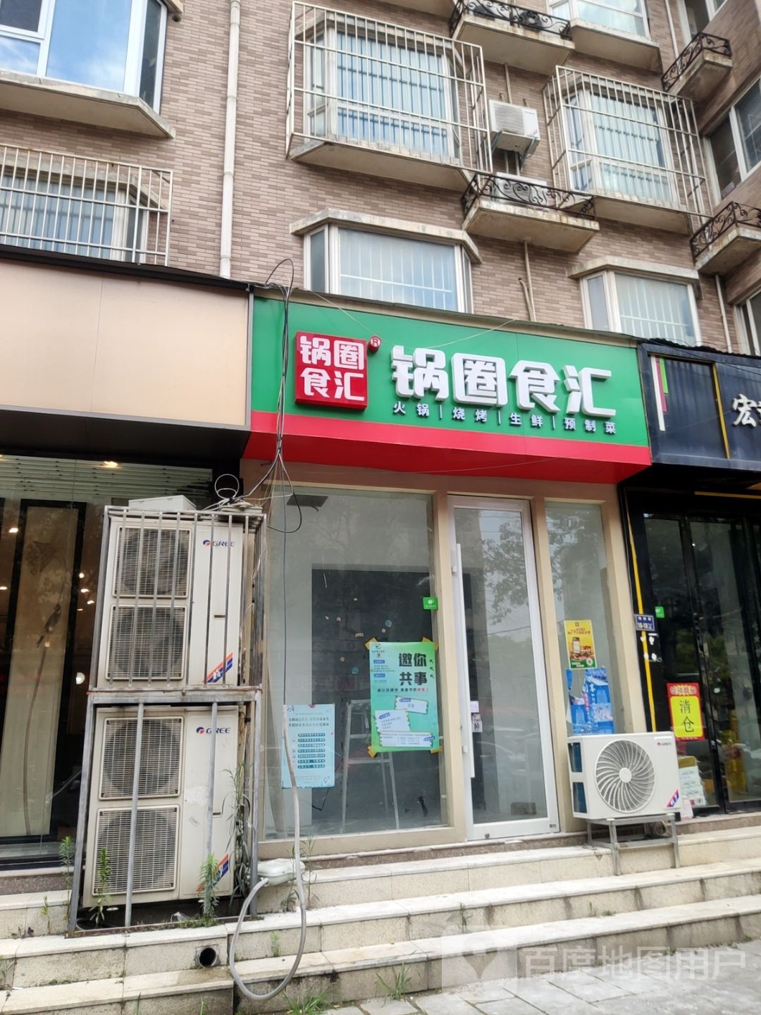 锅圈食汇(纬四路店)