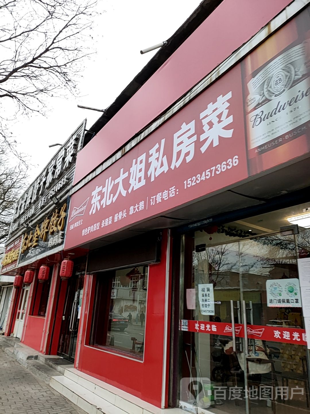 东北大姐私房菜菜