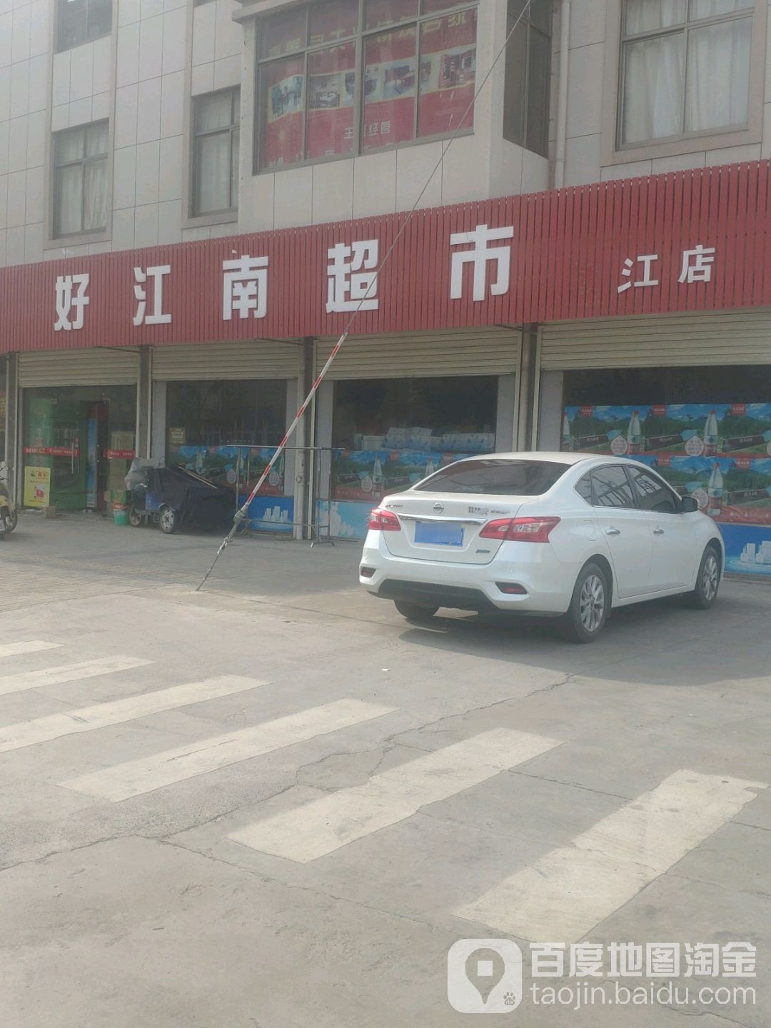 好江南超市(赣江店)