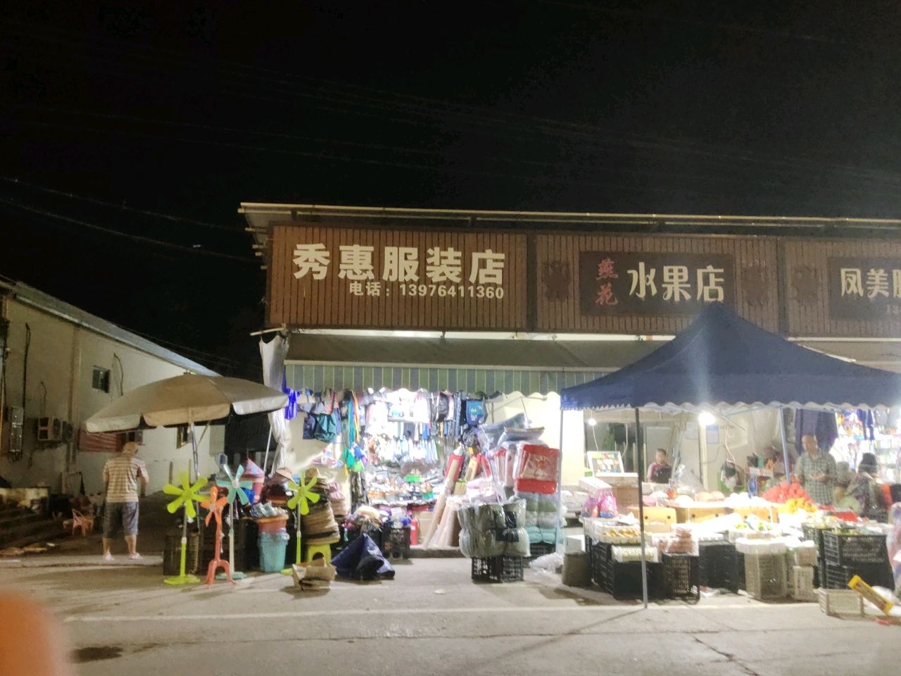 水果店