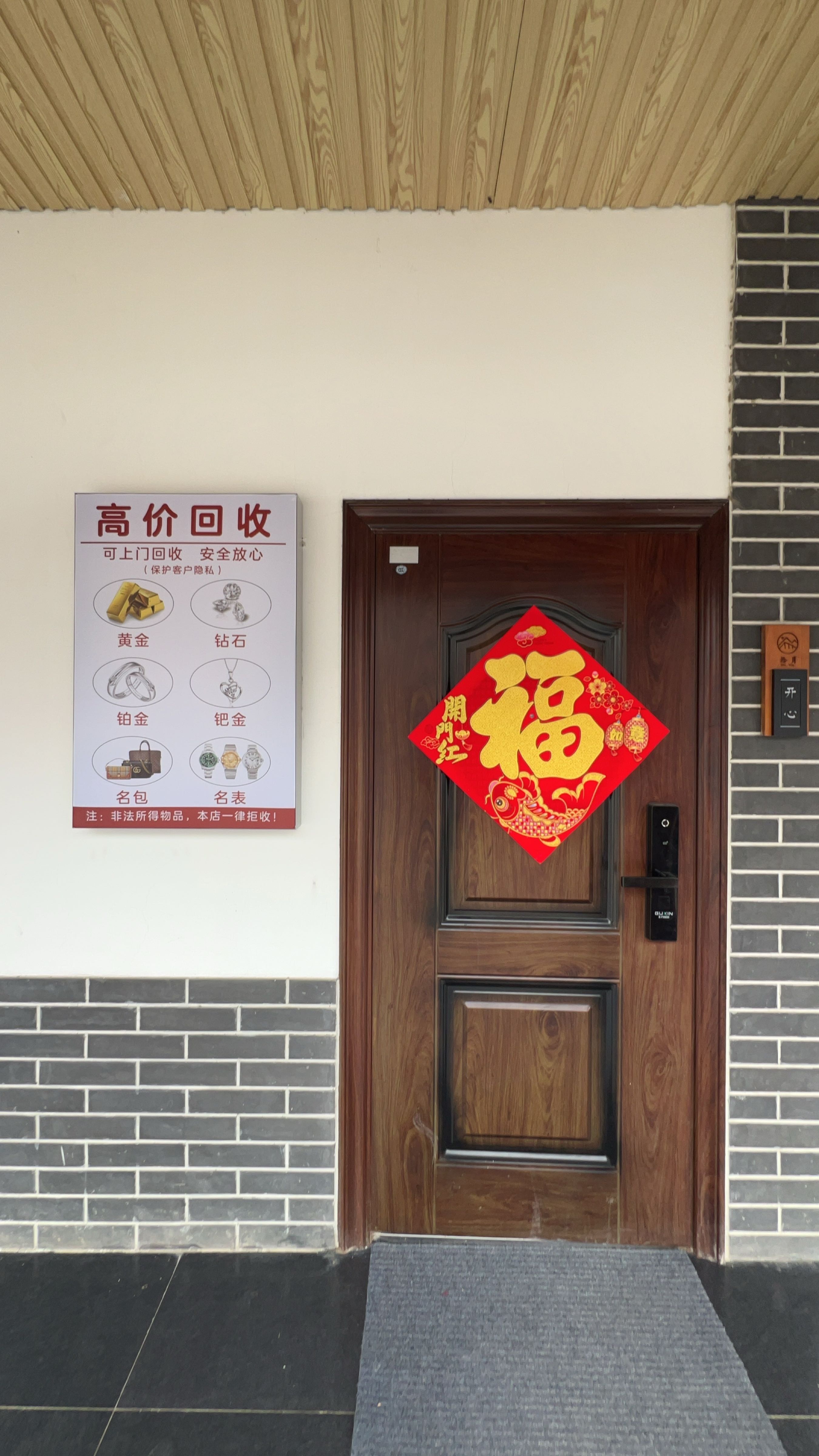 豪运寄卖行