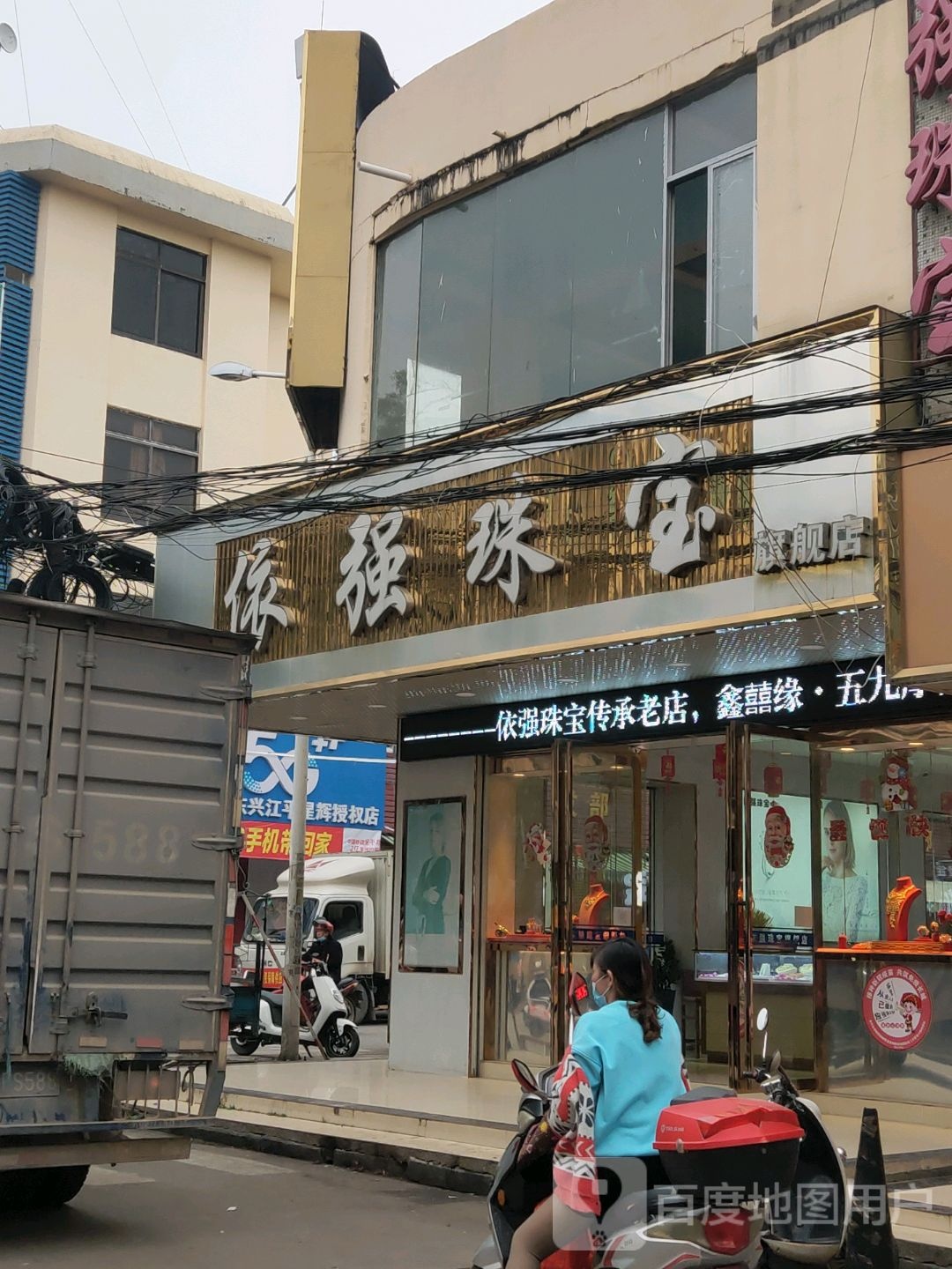 依强黄金(民族大道店)