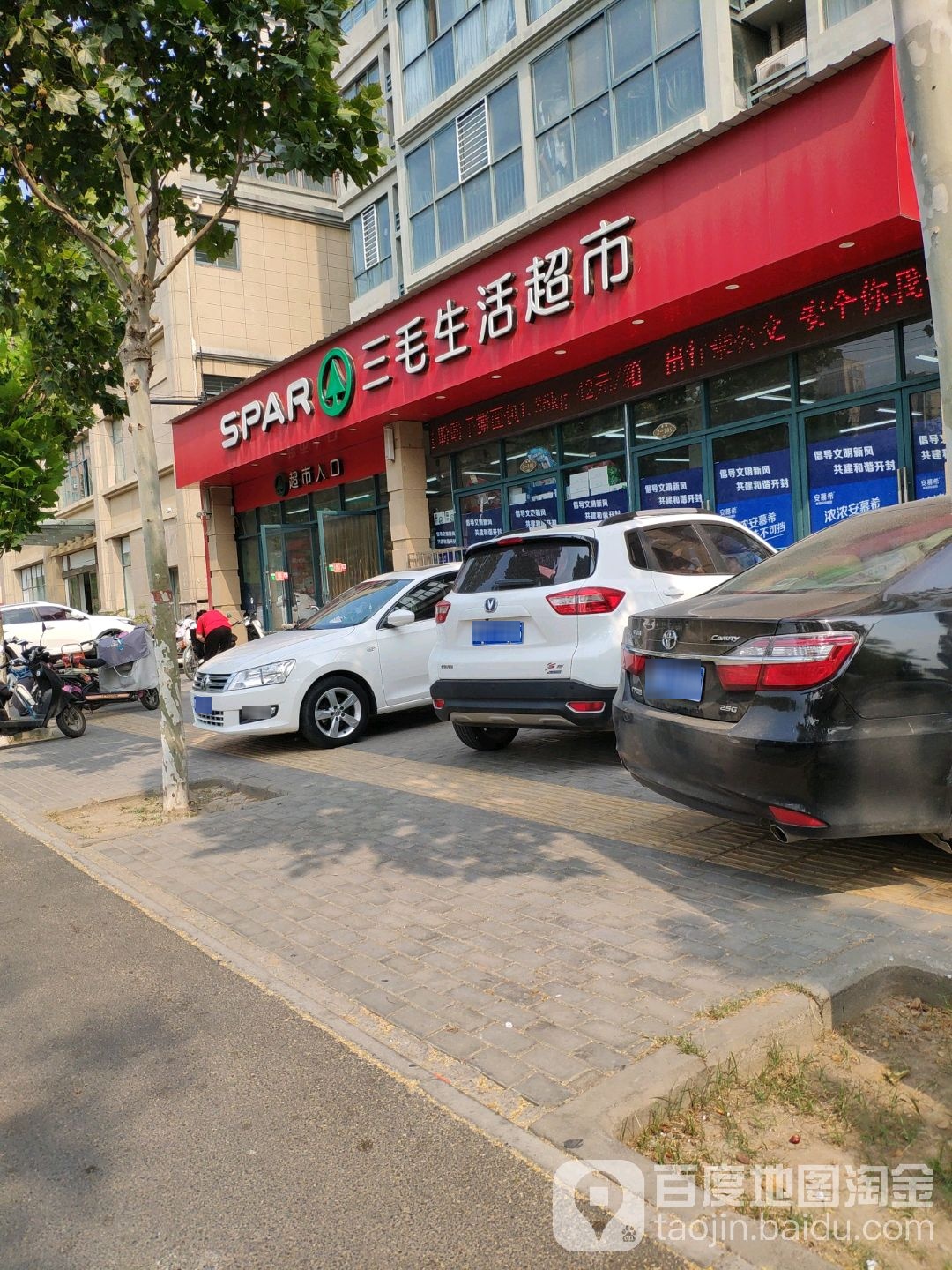 三毛生活超市(香堤湾店)