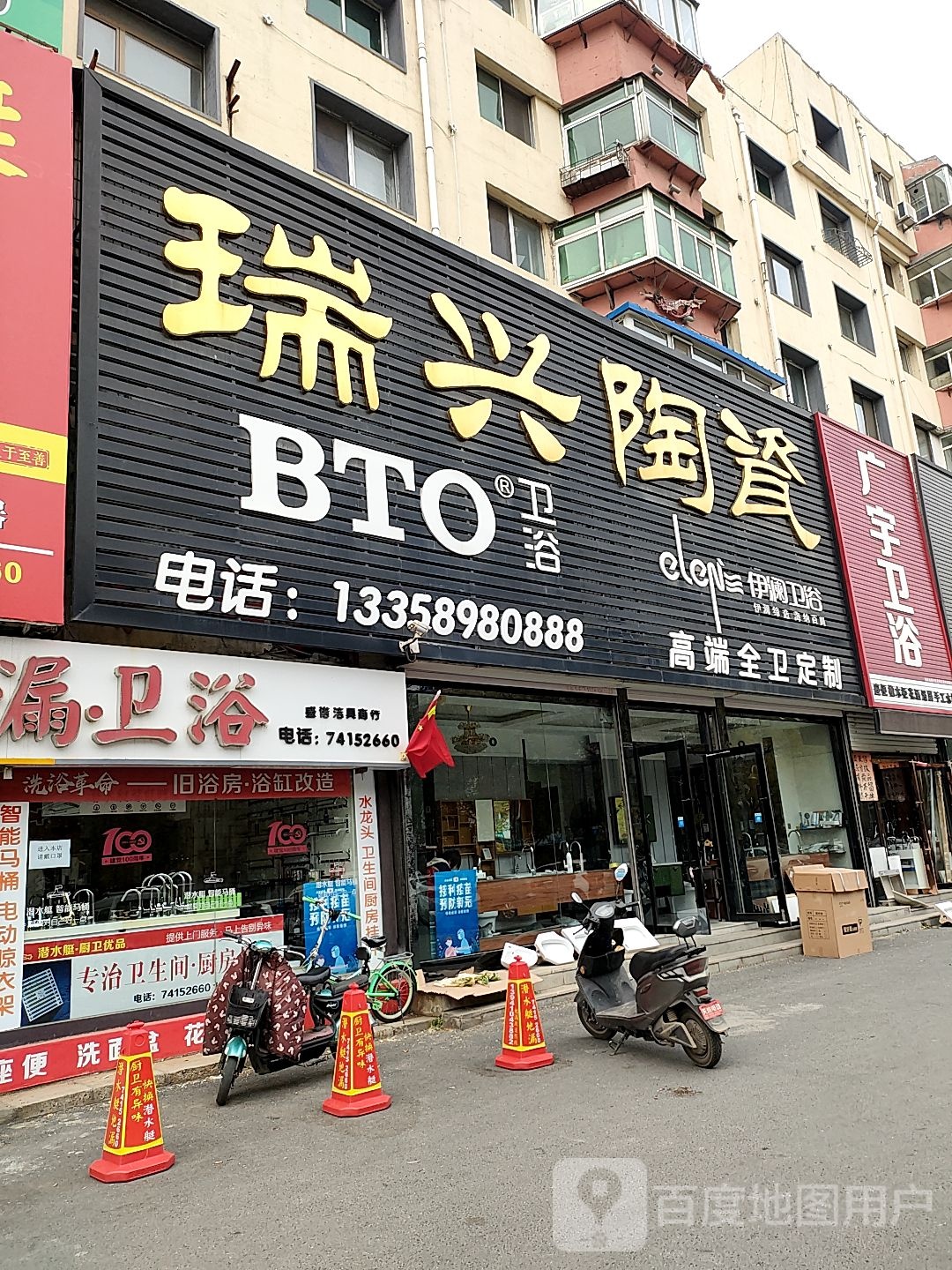 瑞兴陶瓷(广裕街店)