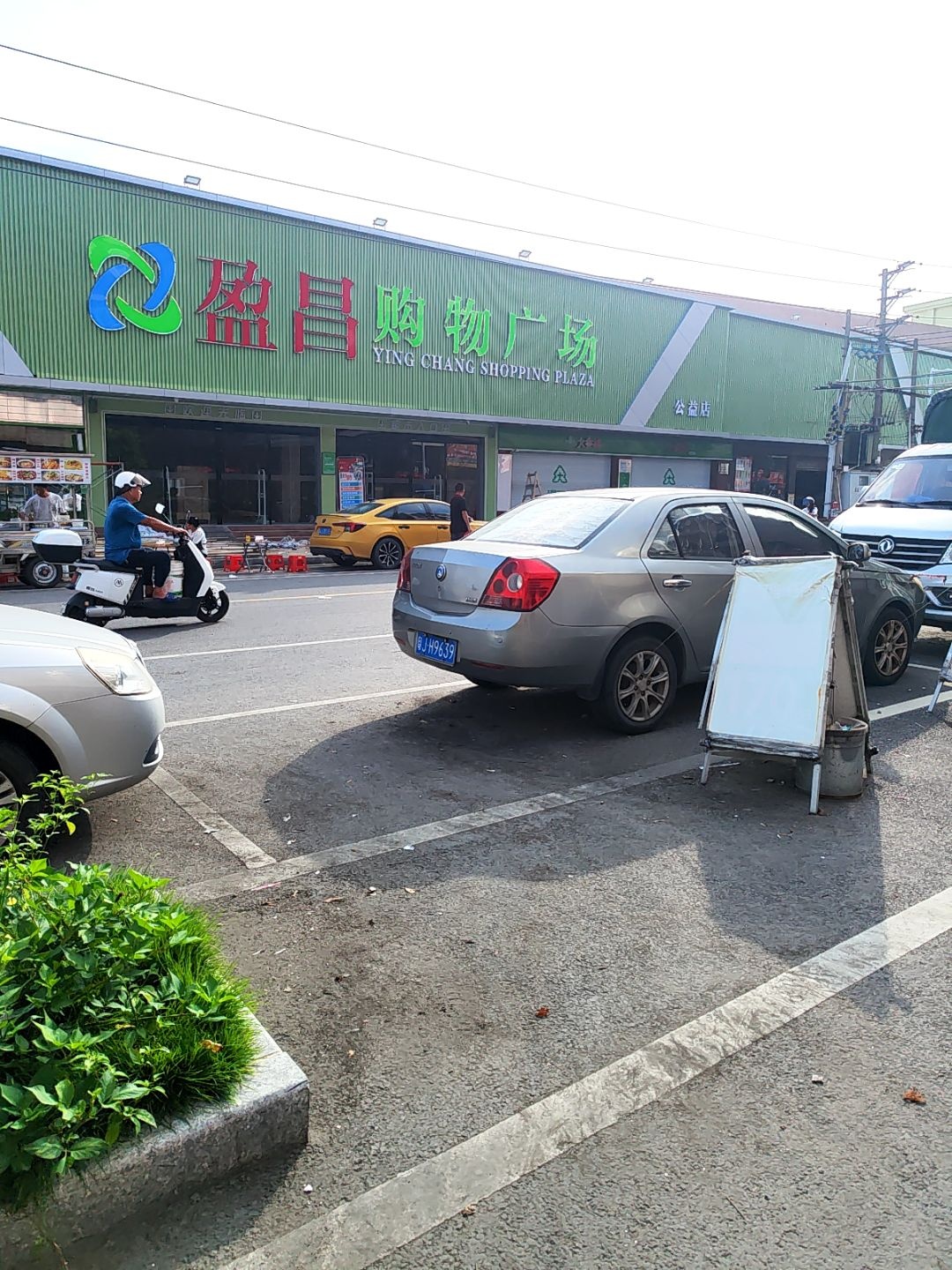 盈昌购物广场(人民路店)