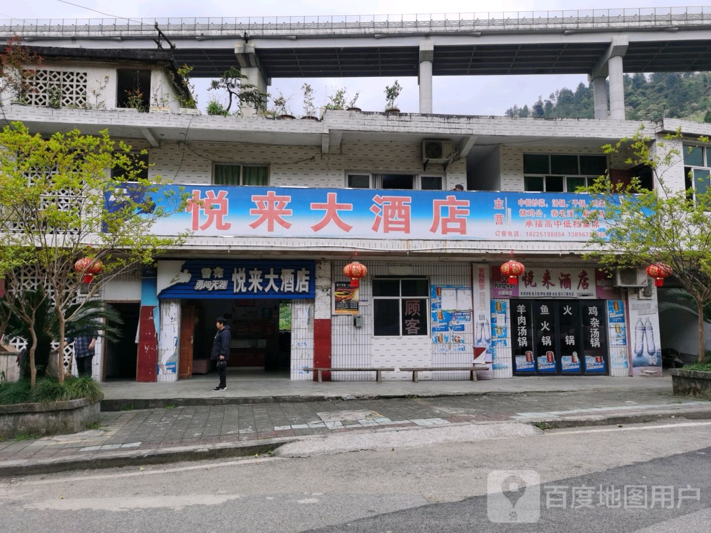 悦来大洒店(X182旧店)