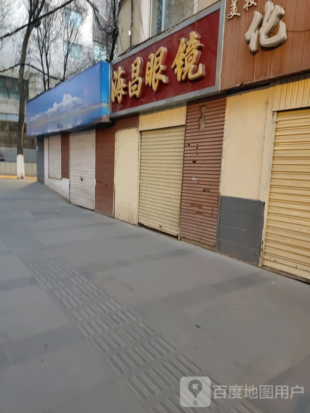 海昌眼睛(五四大街店)