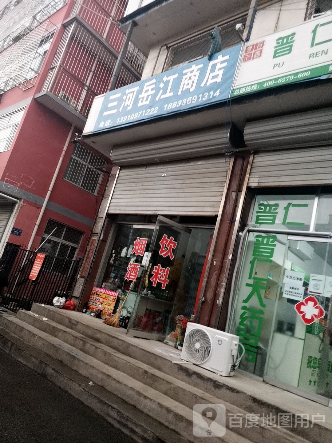 三河岳佳商店