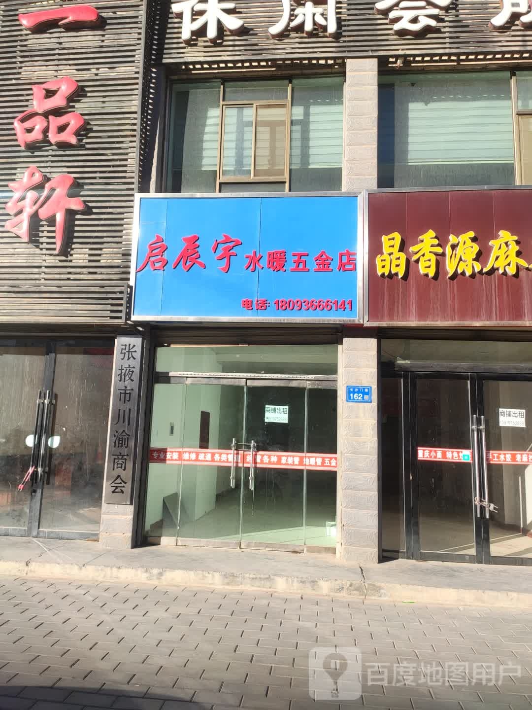 张掖市川渝商会