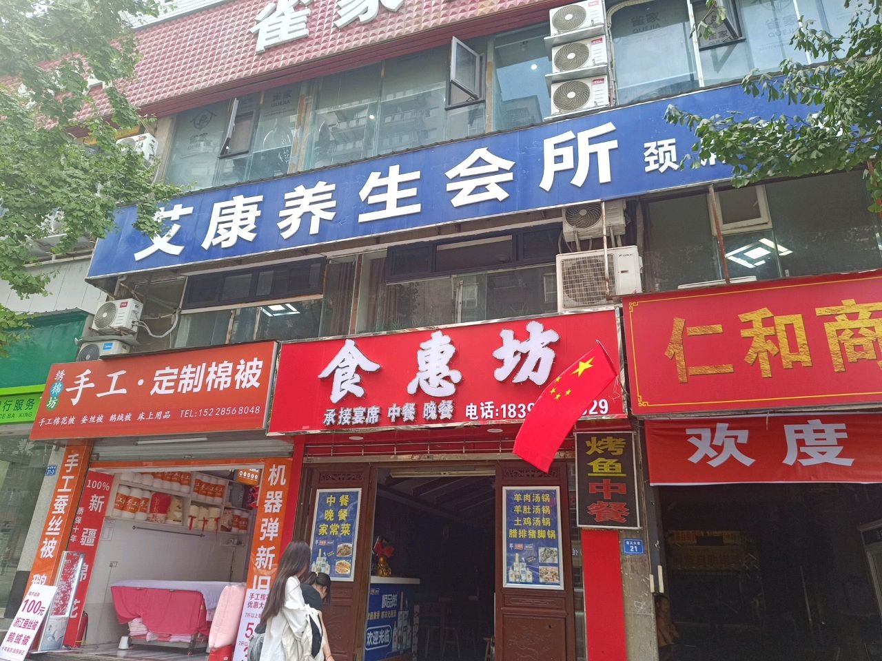 艾康养生会所