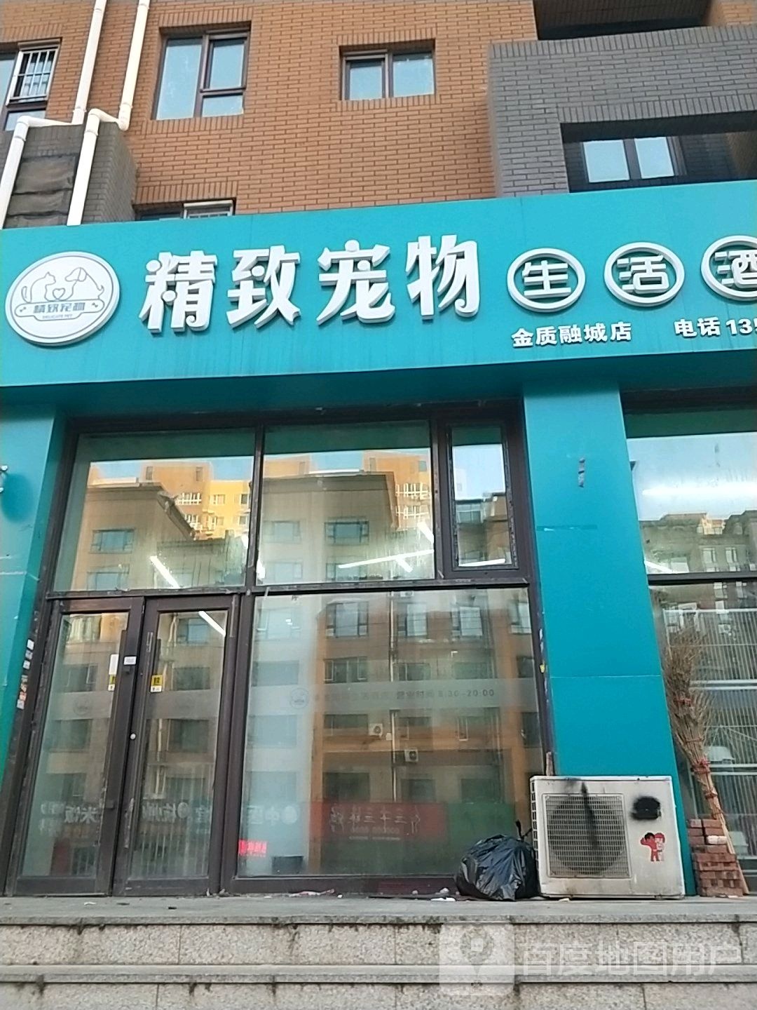 精致宠物店生活酒店(金质融城店)