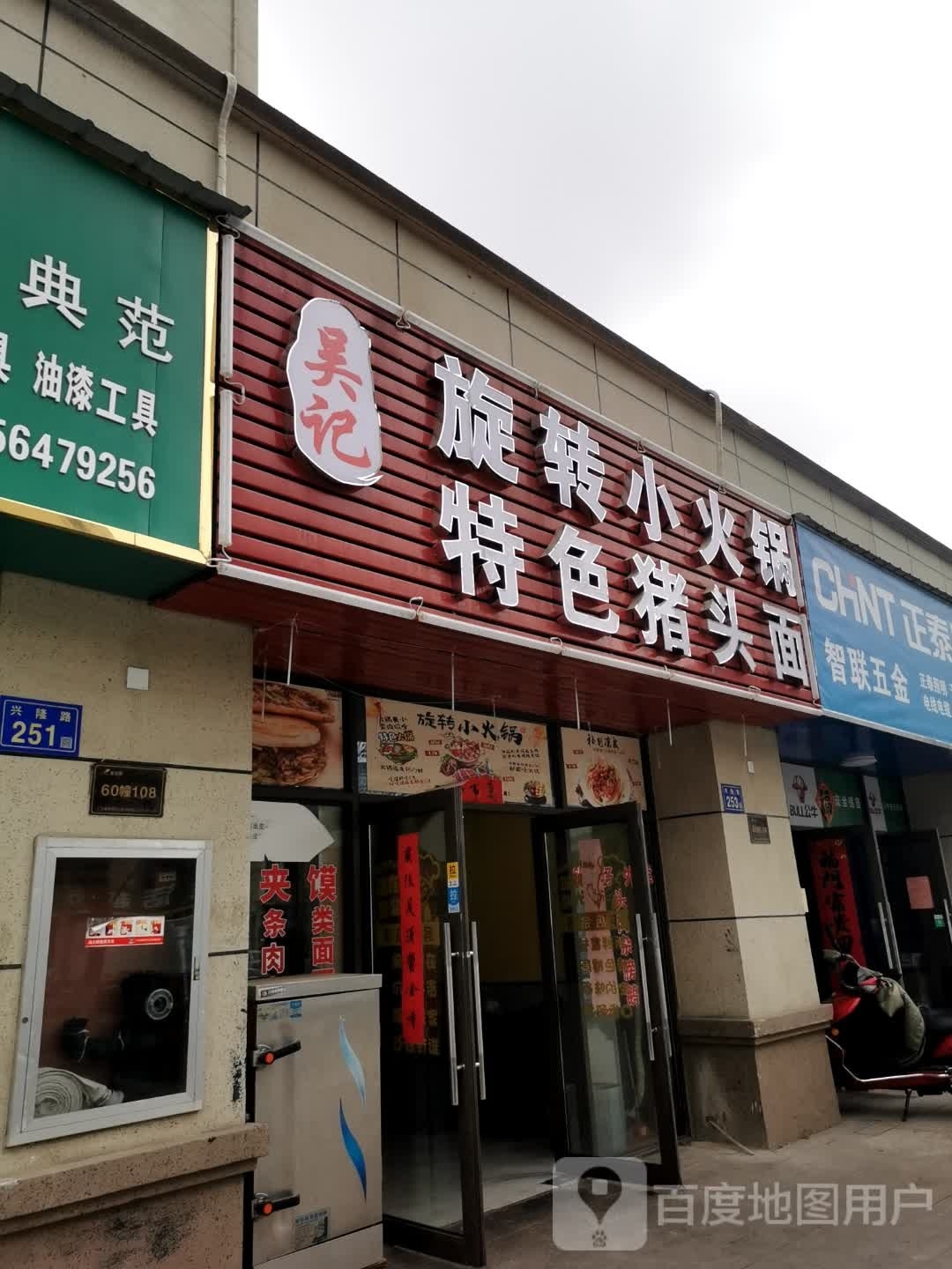 吴记吐菜馆(碧桂园天玺西区店)