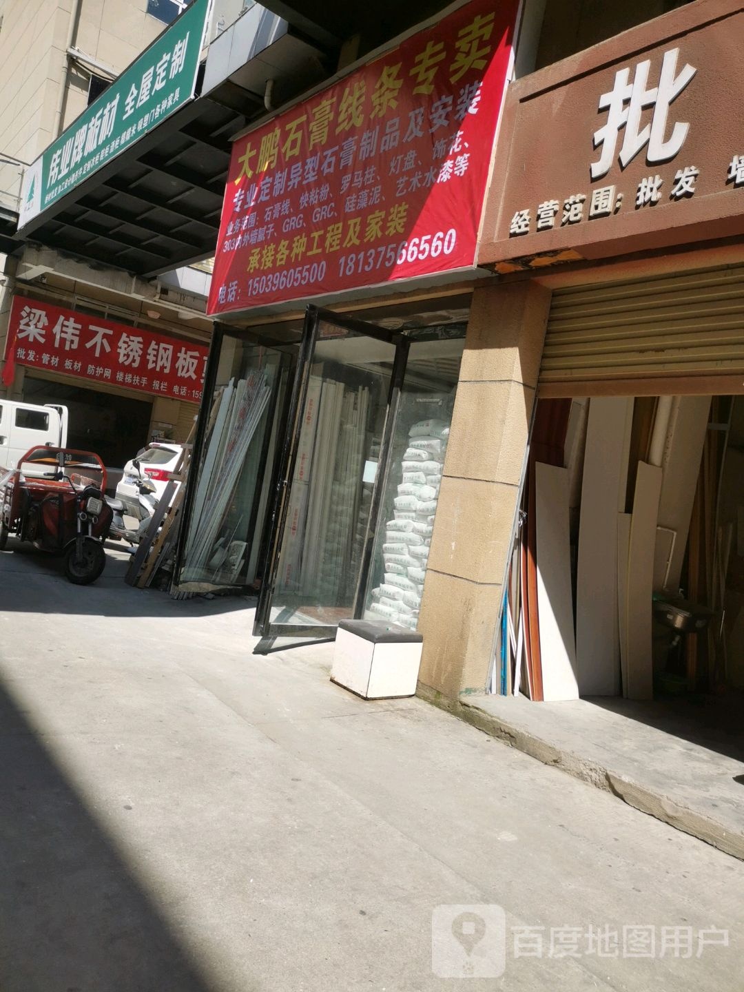 新蔡县伟业牌板材(芝铭路店)