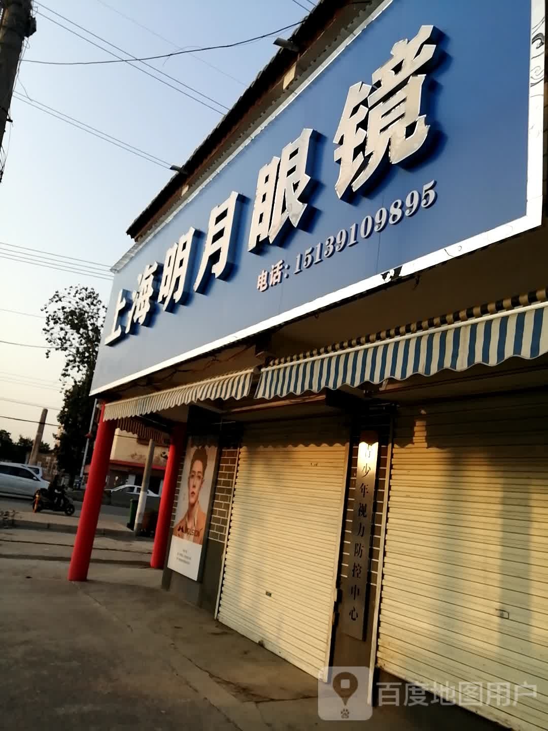 明月眼镜(X016店)