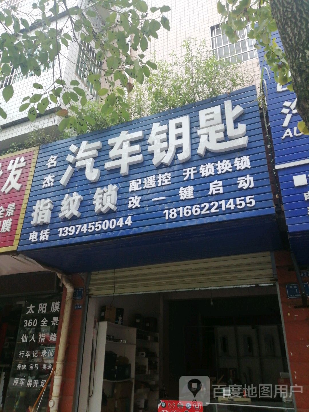 名杰汽车钥匙