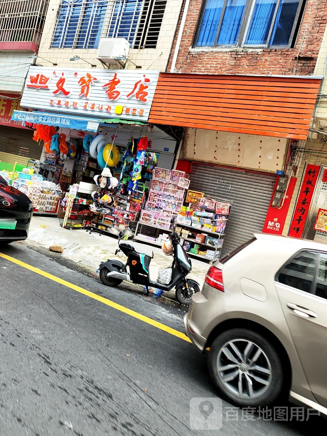 文宝书城(南亚路店)