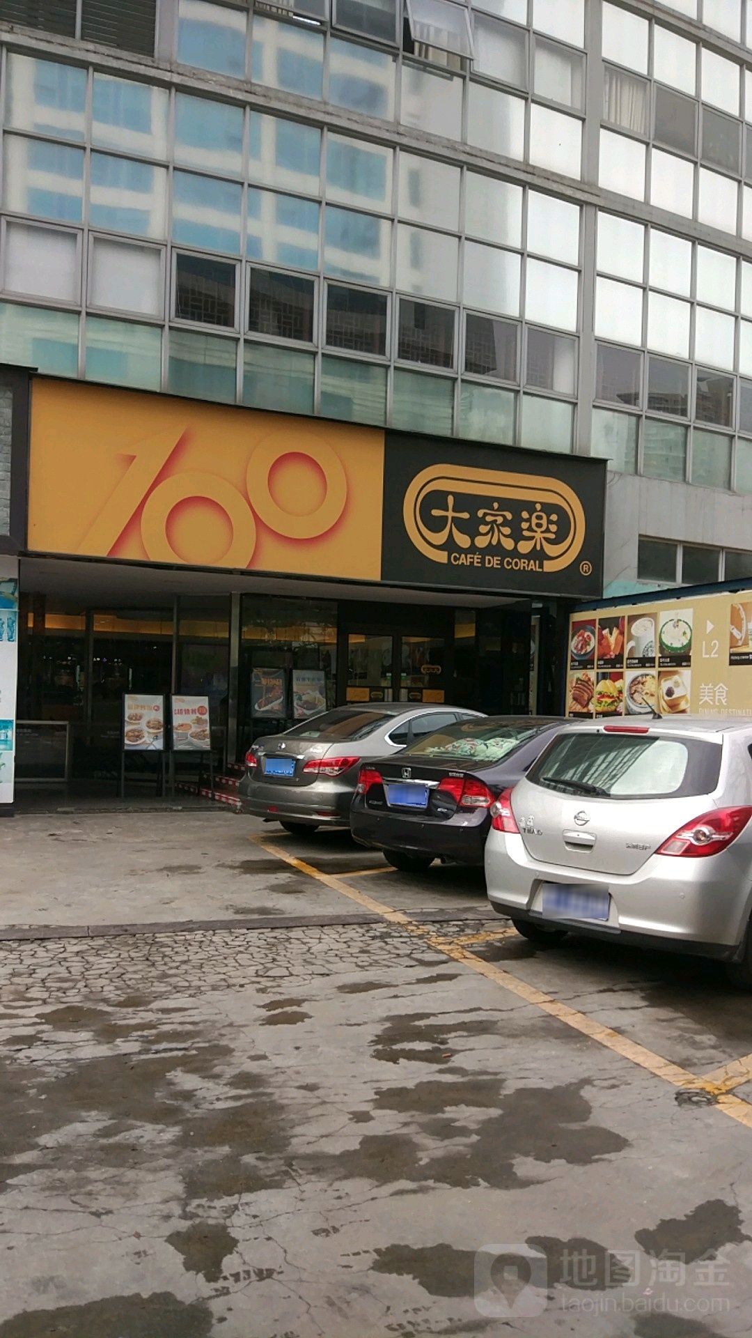 大家乐(中山假日广场店)